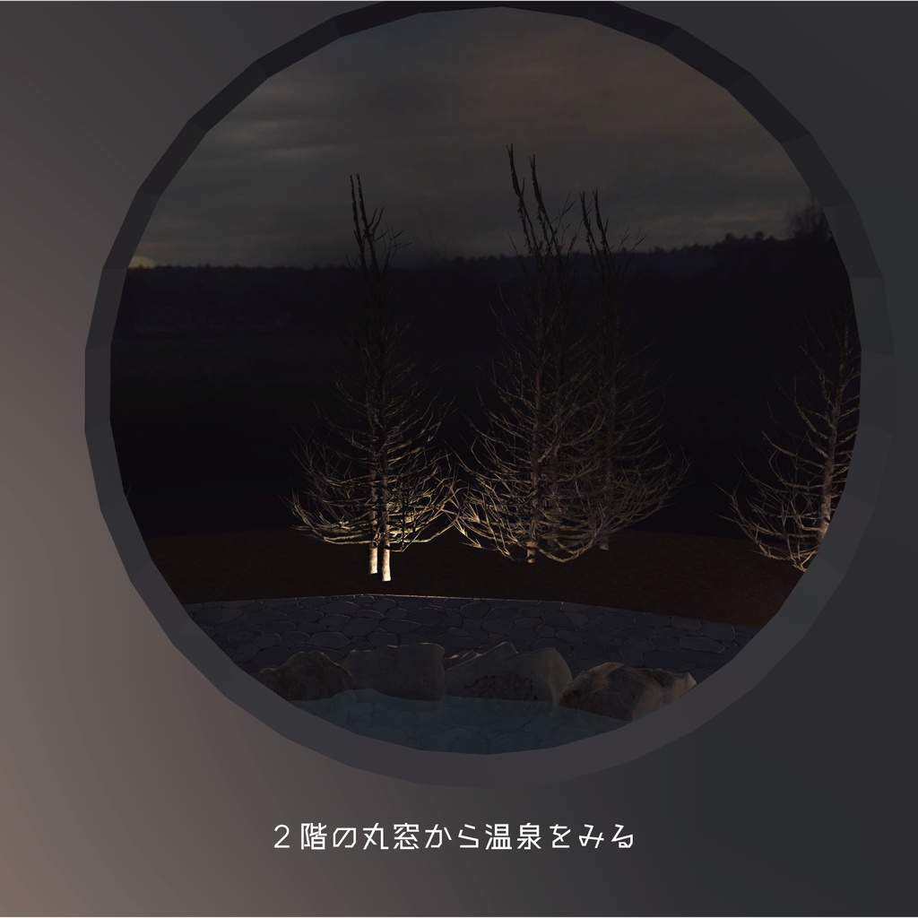 焚き火と温泉を楽しむ別荘_ unitypackage/FBX