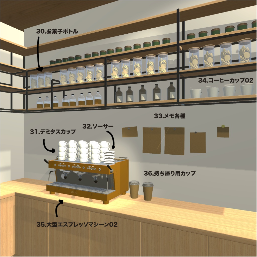 お家でコーヒー屋さんを始めるための40セット_unitypackage+FBX