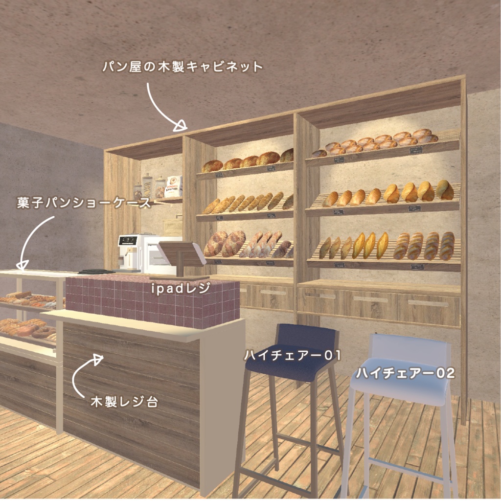 パン屋さんを始める為の20セット+パン47個_合計70セットunitypackage+FBX