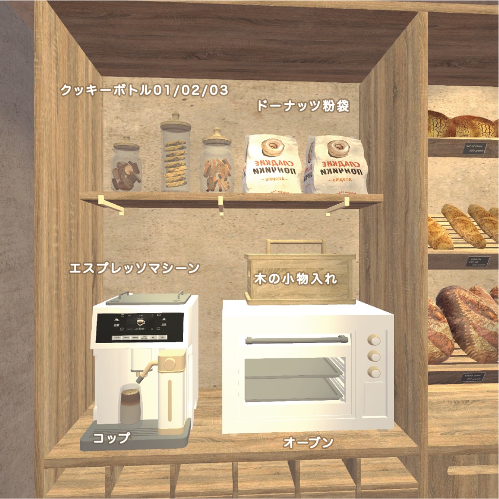 パン屋さんを始める為の20セット+パン47個_合計70セットunitypackage+FBX