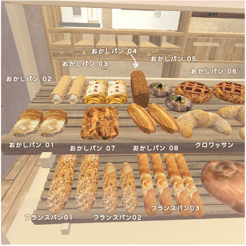 パン屋さんを始める為の20セット+パン47個_合計70セットunitypackage+FBX