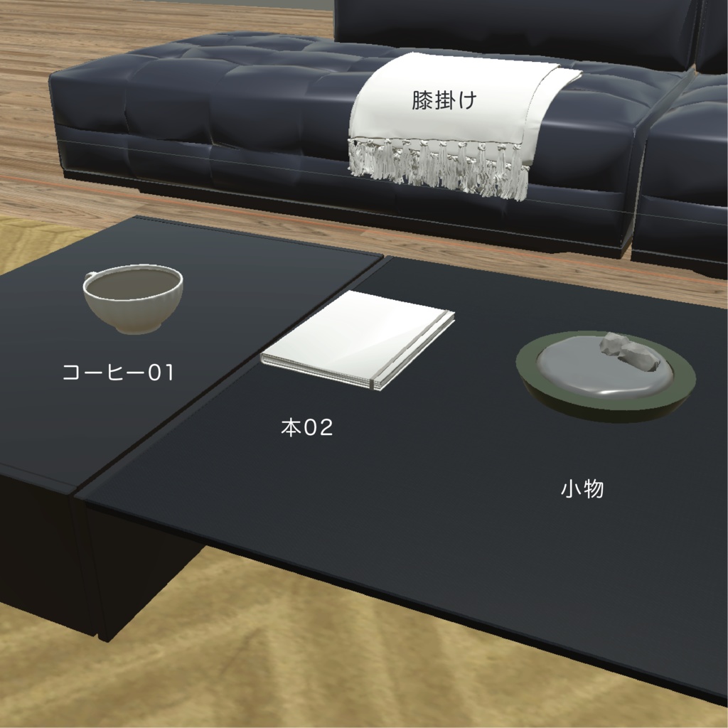 リビング家具_53セット_unitypackage+FBX