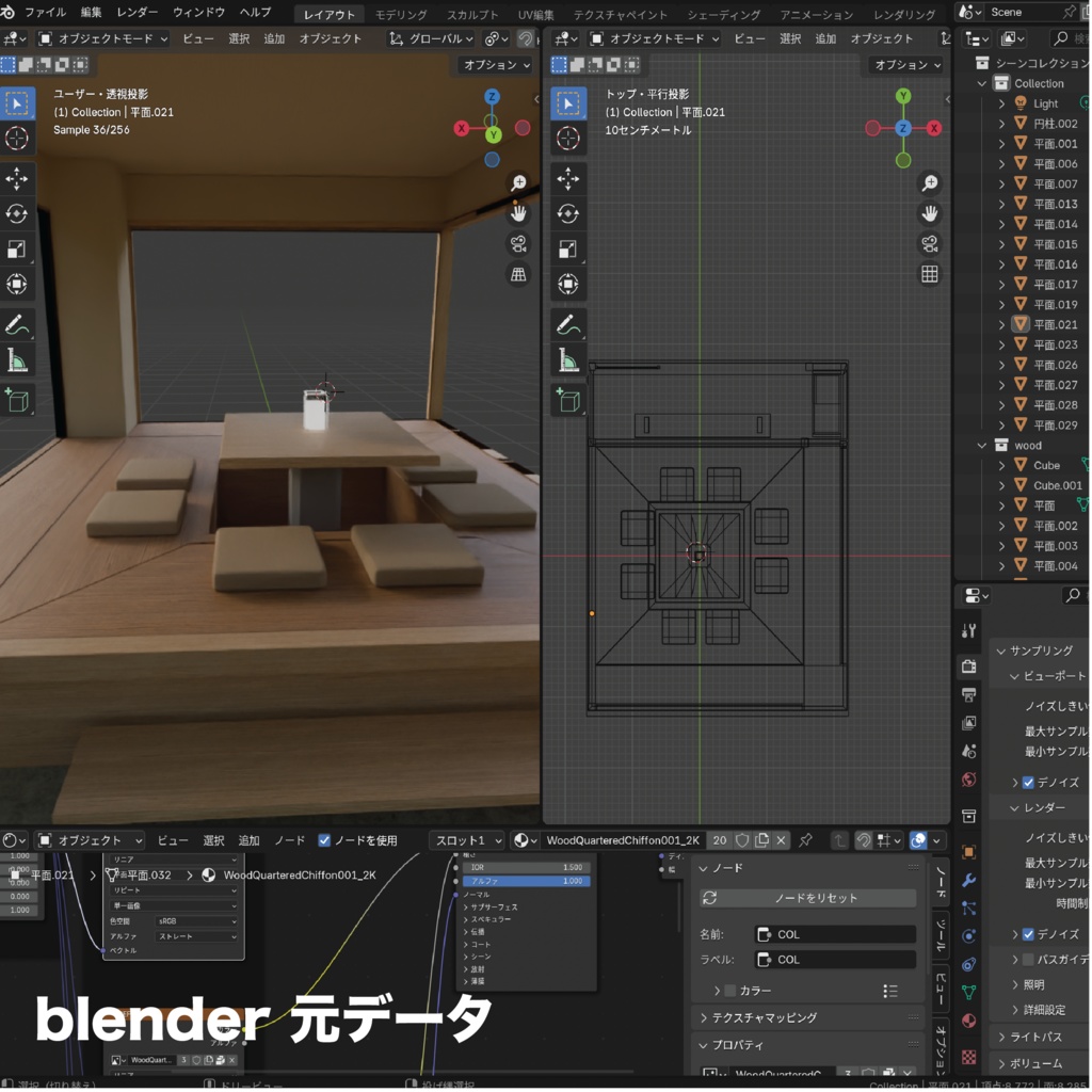 みんなで集まろう!夜景の見える静かな個室_unitypackage+Blender