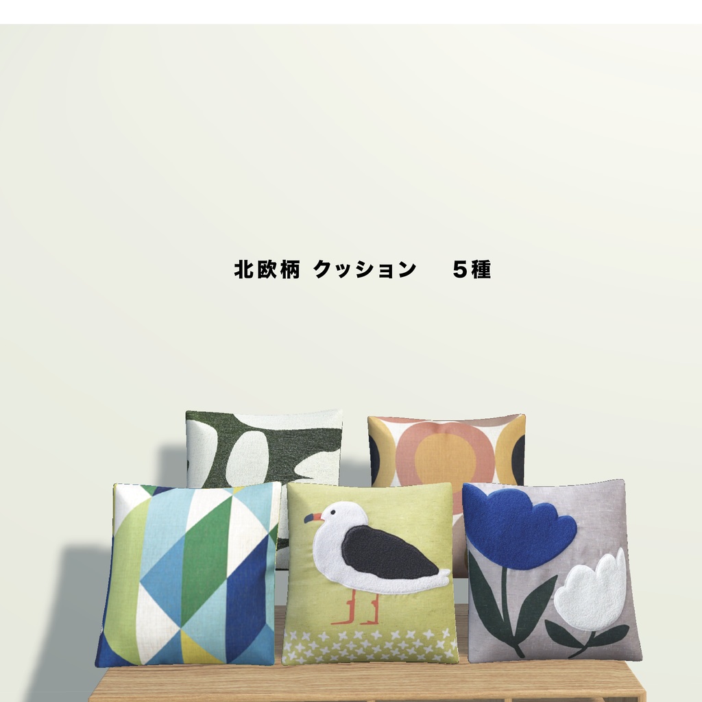 北欧雑貨100set_unitypackage+FBX