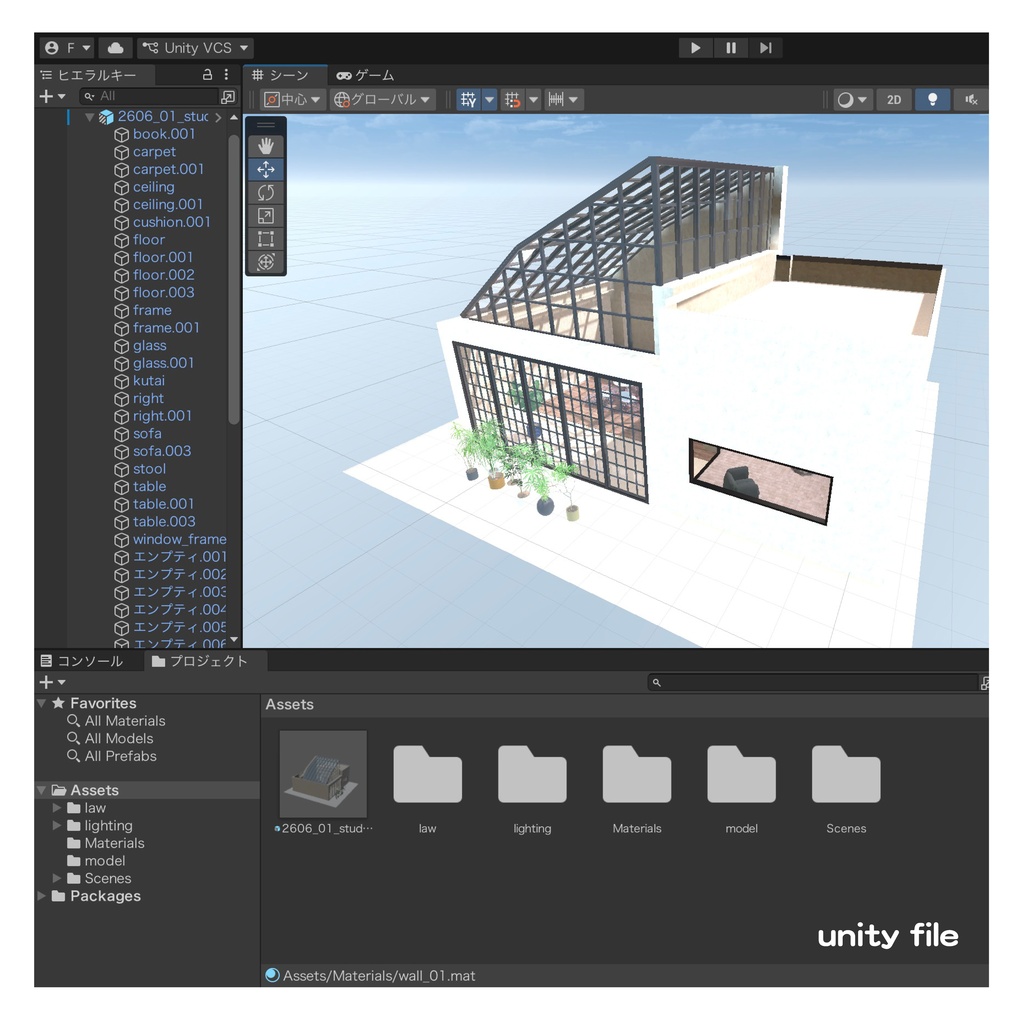 光の撮影スタジオ_glass roof photo studio__unitypackage+blender