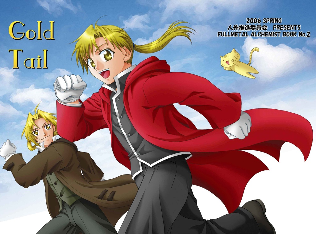 鋼の錬金術師アルエド本&便箋(在庫処分)