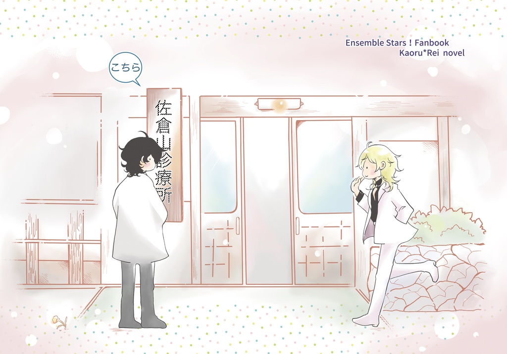 こちら佐倉山診療所