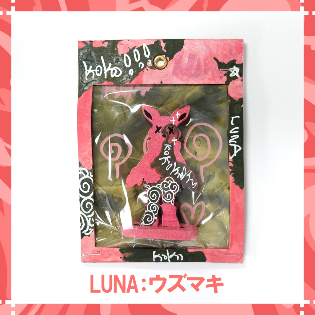 LUNA:ウズマキ
