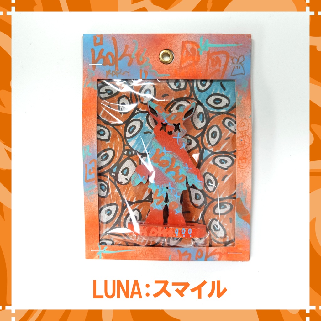 LUNA:スマイル