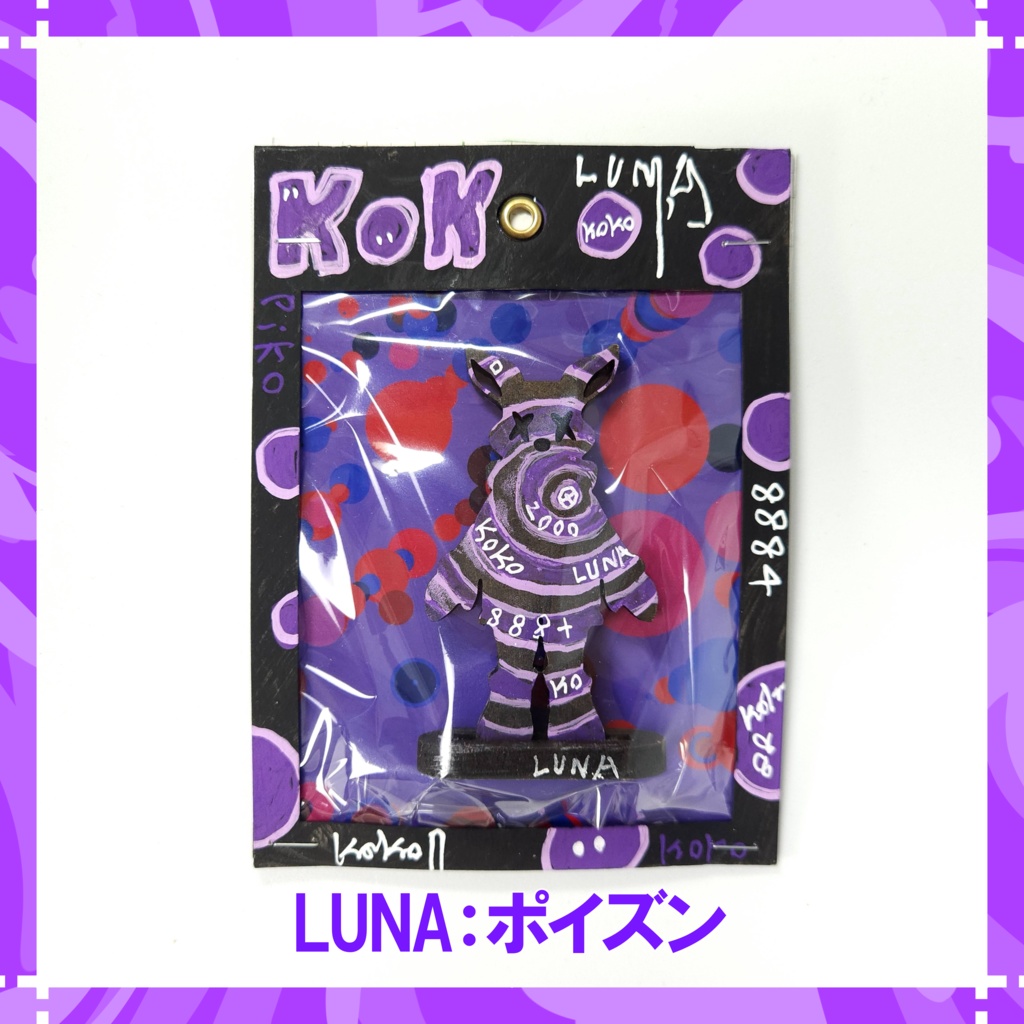 LUNA:ポイズン