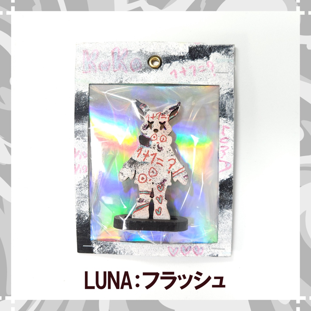 LUNA:フラッシュ