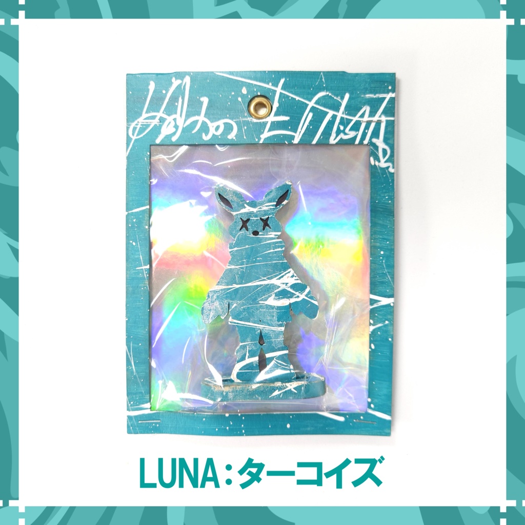 LUNA:ターコイズ