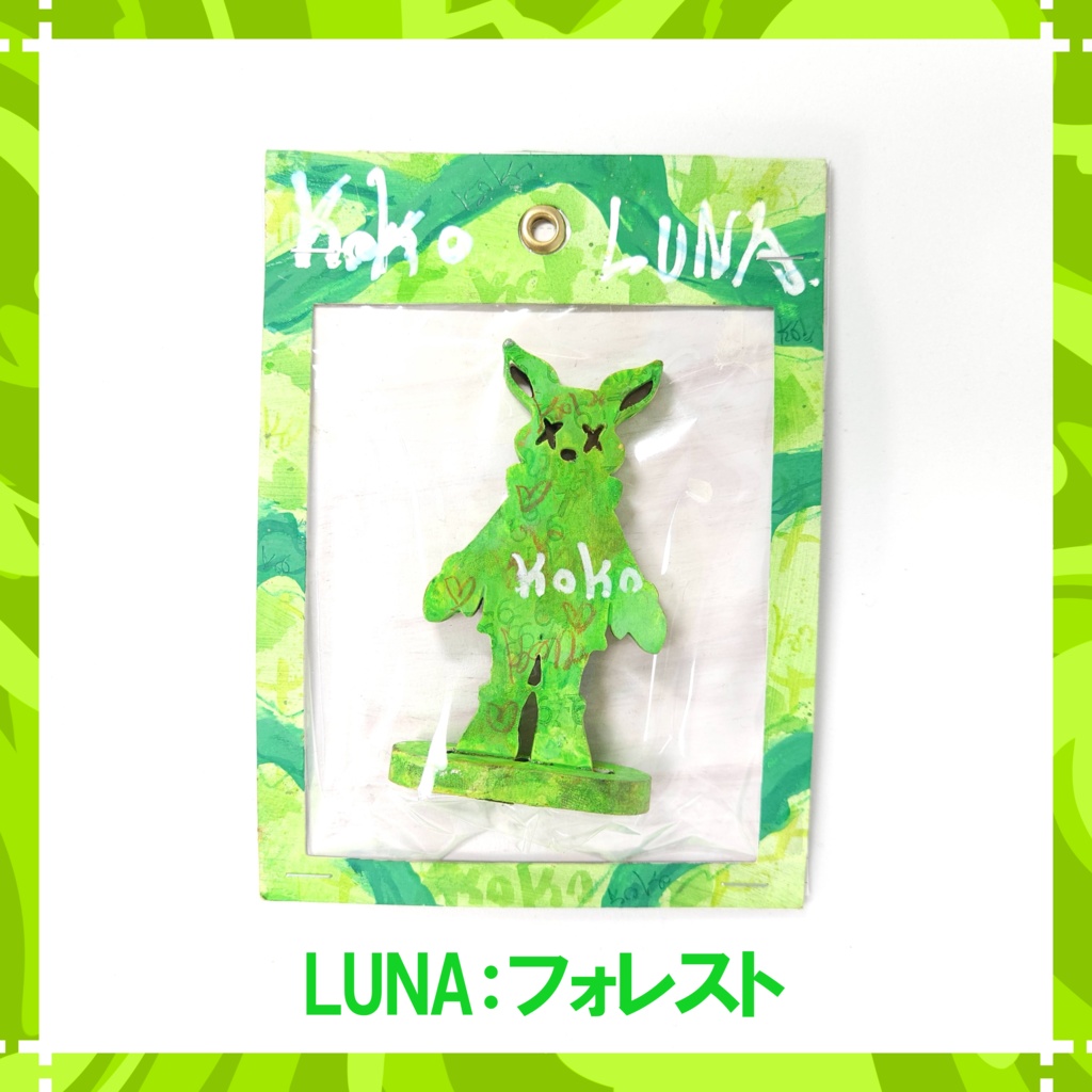 LUNA:フォレスト