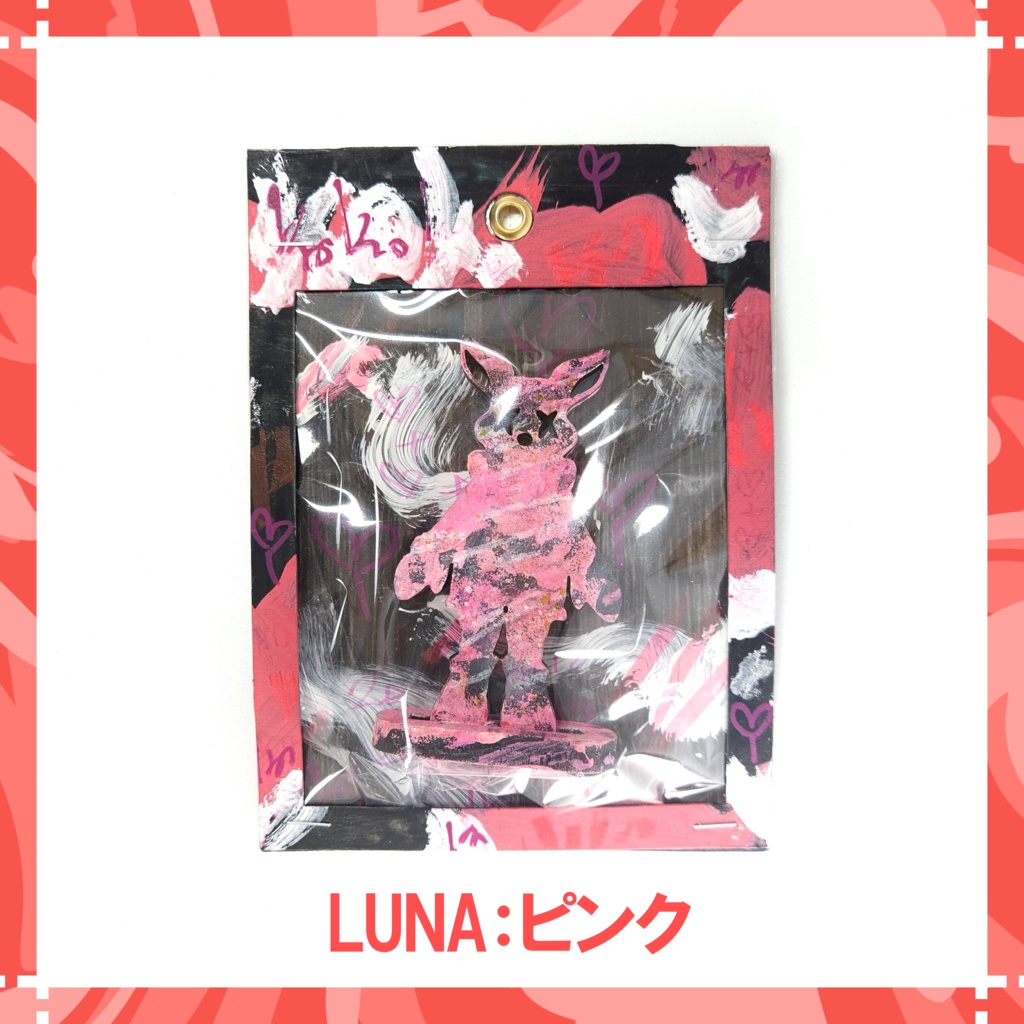 LUNA:ピンク