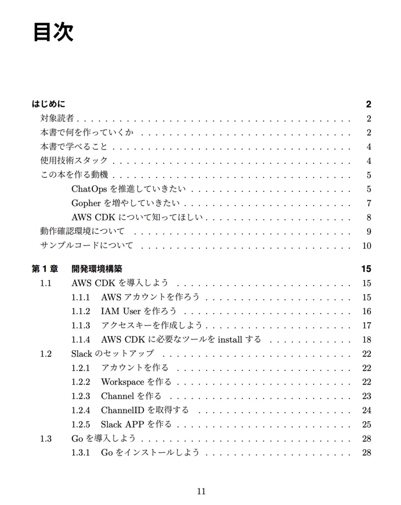 GoとAWS CDKで作る本格SlackBot入門