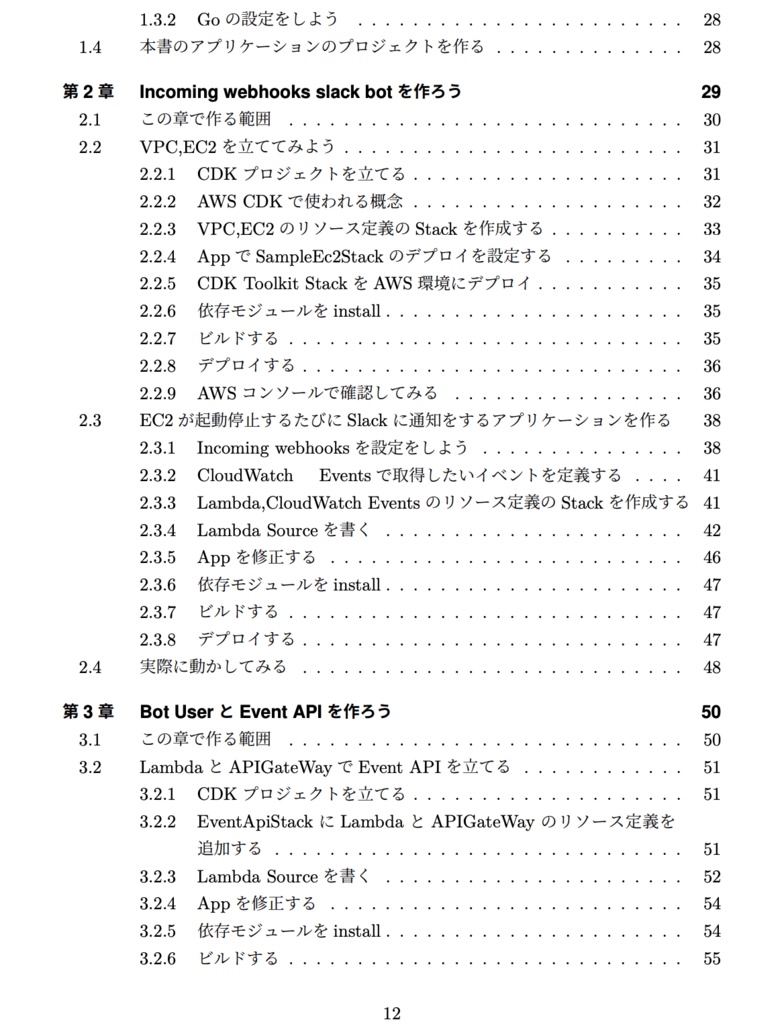 GoとAWS CDKで作る本格SlackBot入門