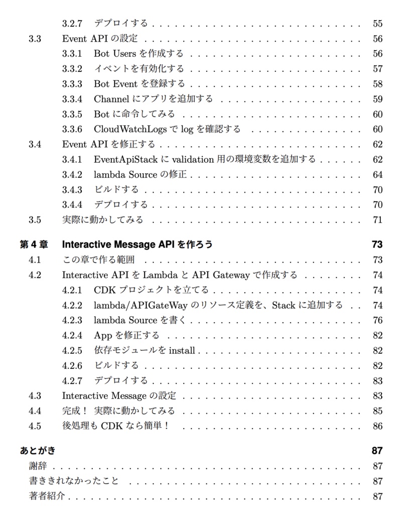 GoとAWS CDKで作る本格SlackBot入門