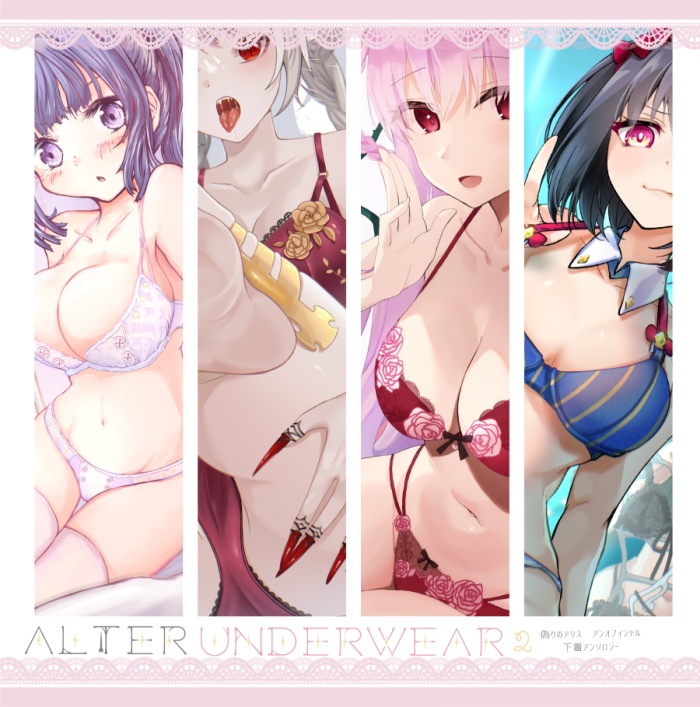 ALTER UNDERWEAR2 アンソロジー