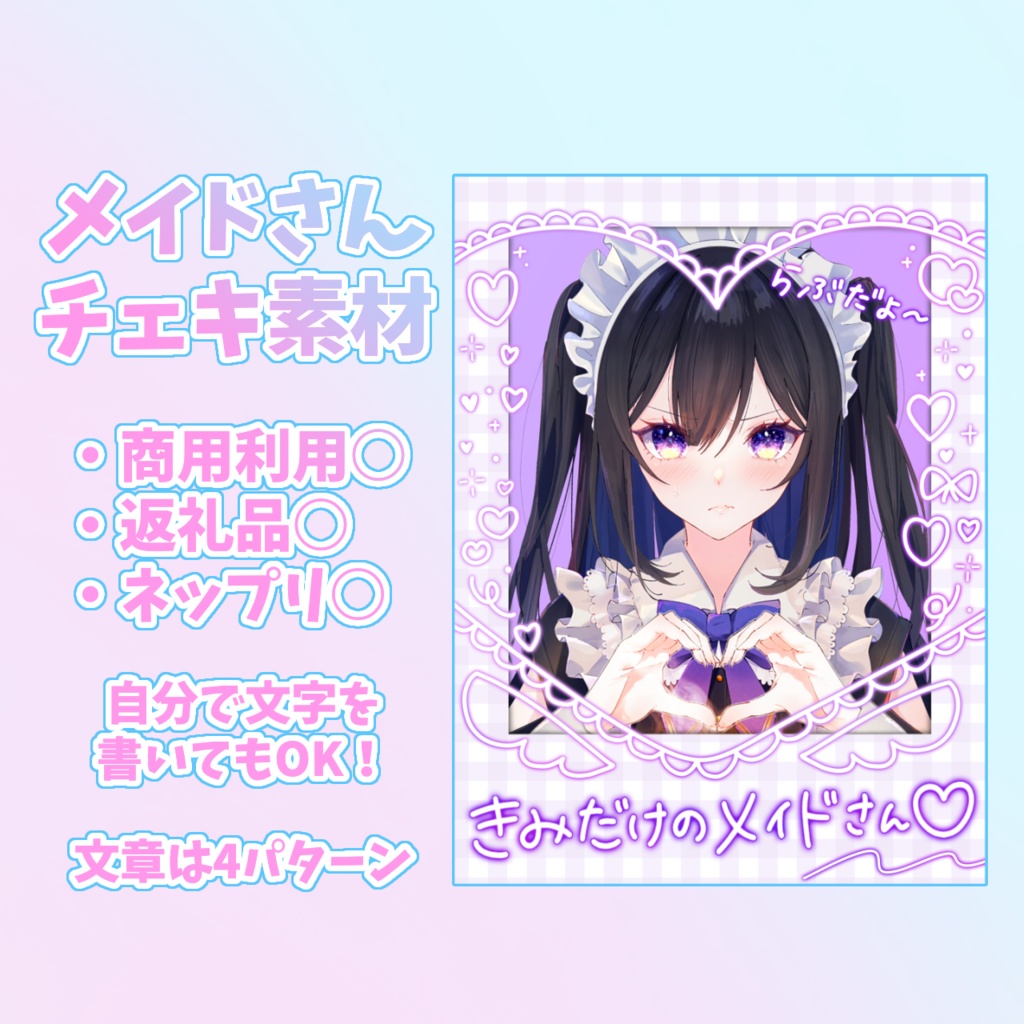 メイドさん☕️デコチェキ素材