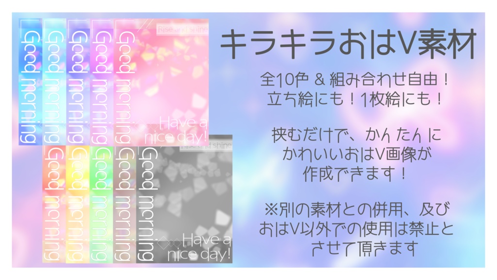 キラキラおはV素材✨