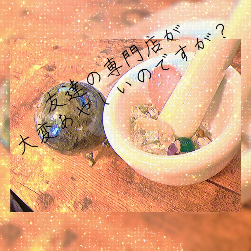 【声劇台本】友達の専門店が大変あやしいのですが？ ＃１