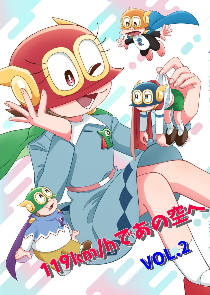 119km/であの空へ vol.2