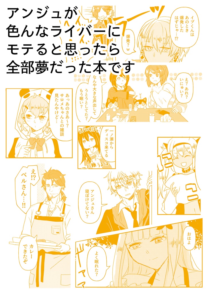 夢見るアンジュじゃいられない!