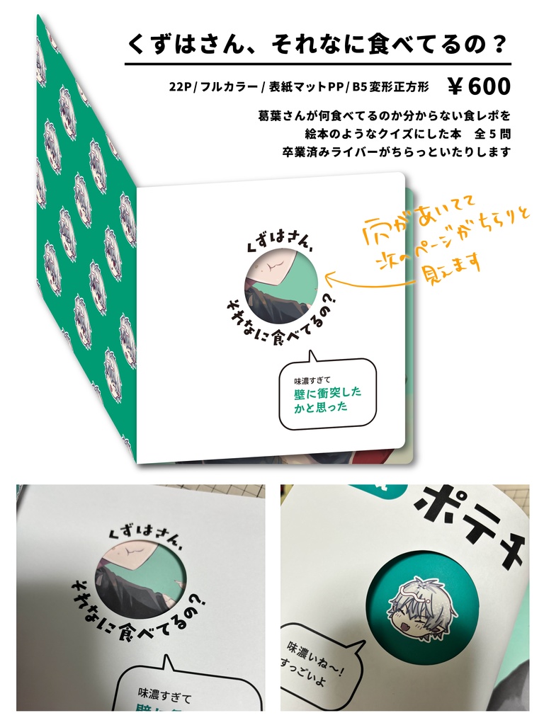 くずはさん、それなに食べてるの?