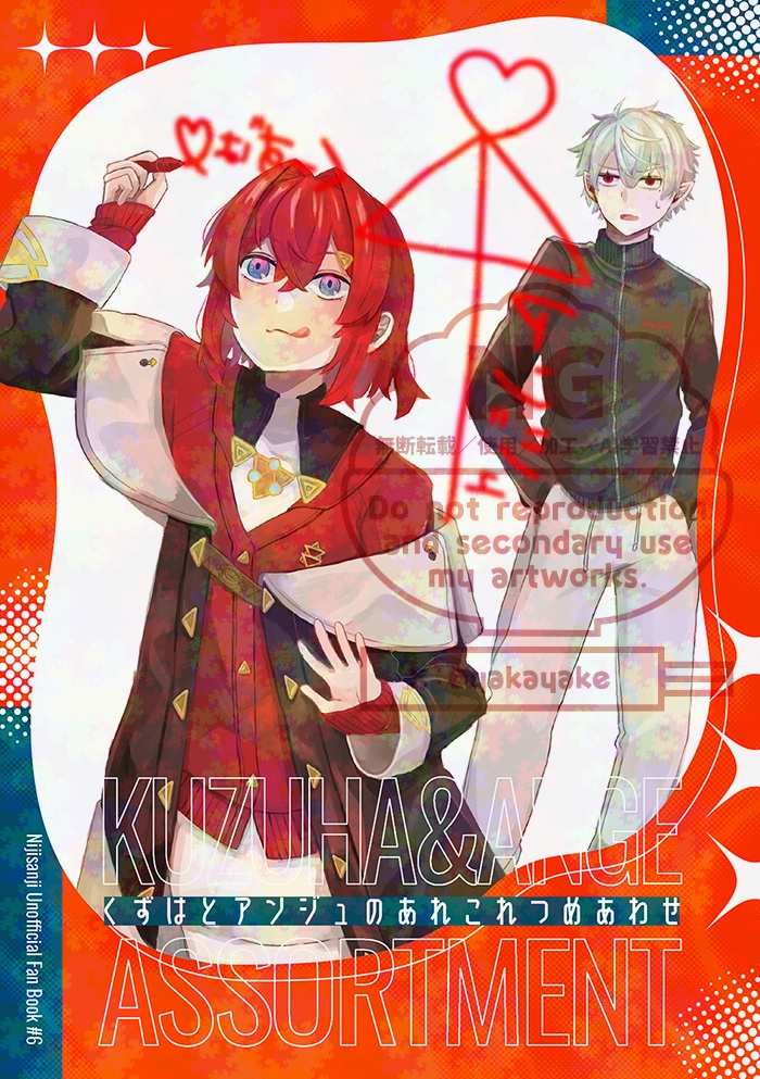 くずアンアソートメント