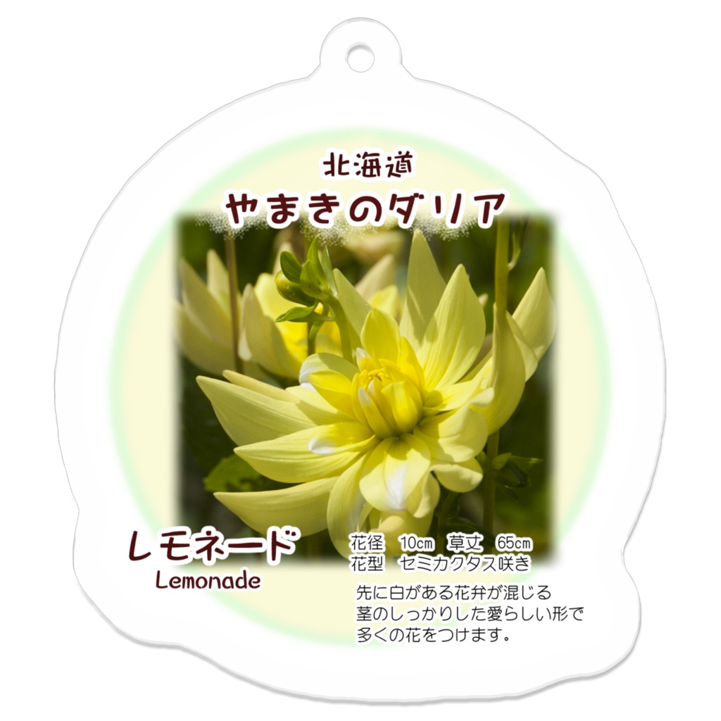 レモネード アクリルキーホルダー