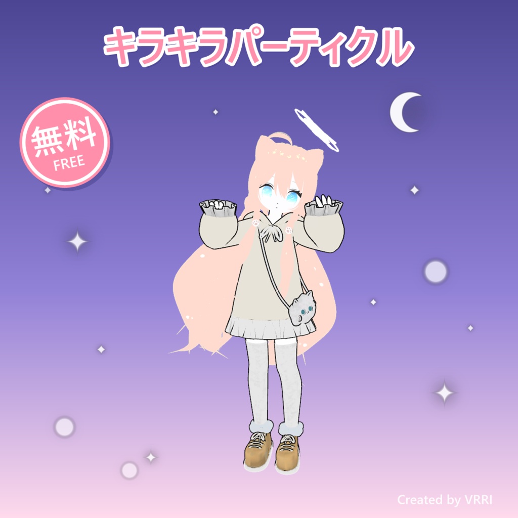 【無料】キラキラお守りパーティクル【VRChat向け】