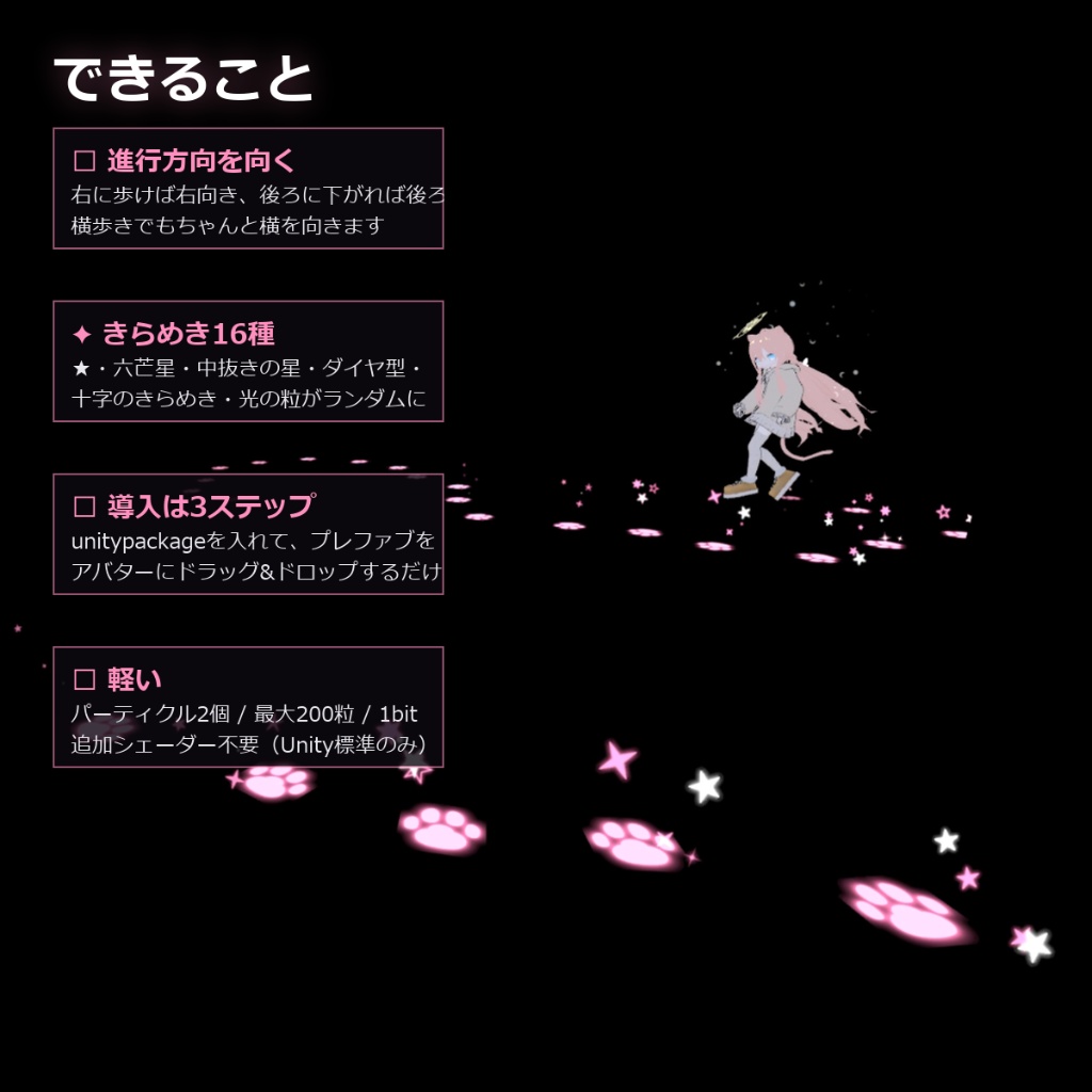 きらきら肉球の足跡 ✦ スターダスト【VRChat / Modular Avatar対応】