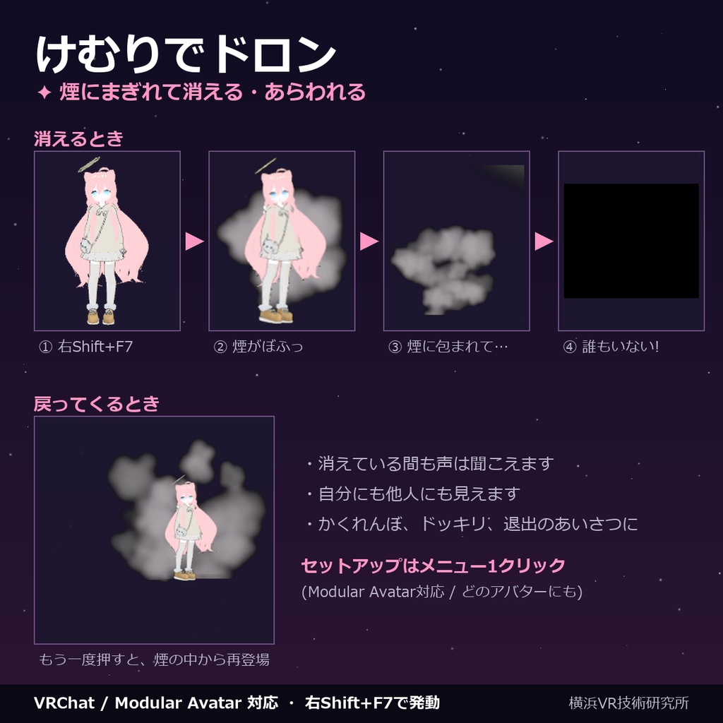 けむりでドロン ✦ 煙で消えるギミック【VRChat / Modular Avatar対応】