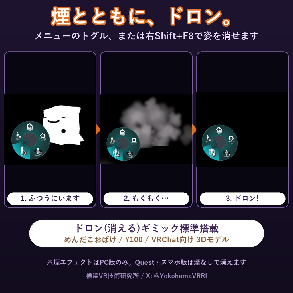 めんだこおばけ ✦ ワンコインのちびアバター【VRChat / PC・Quest対応】