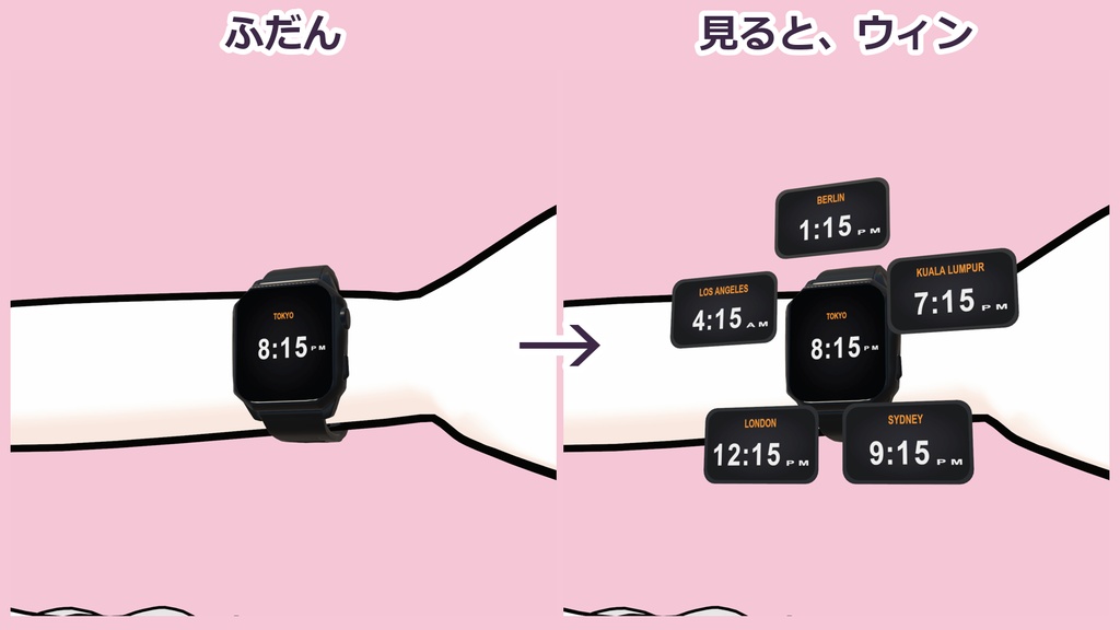 世界時計 ✦ 見ると開く、5都市の時計【VRChat / Modular Avatar / PC】