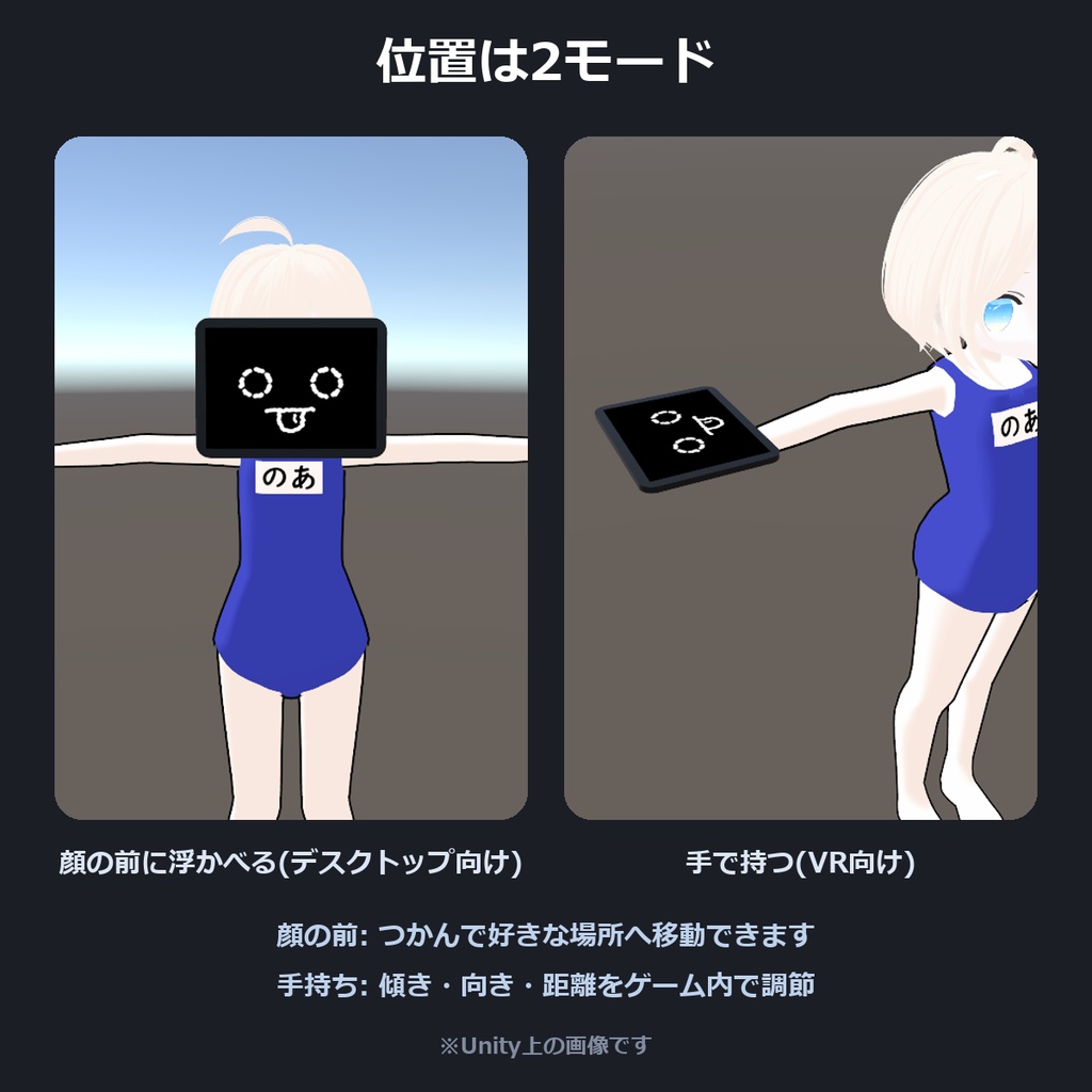 タブレット顔 ✦ 画面の子が代わりに話す【VRChat / Modular Avatar / PC】