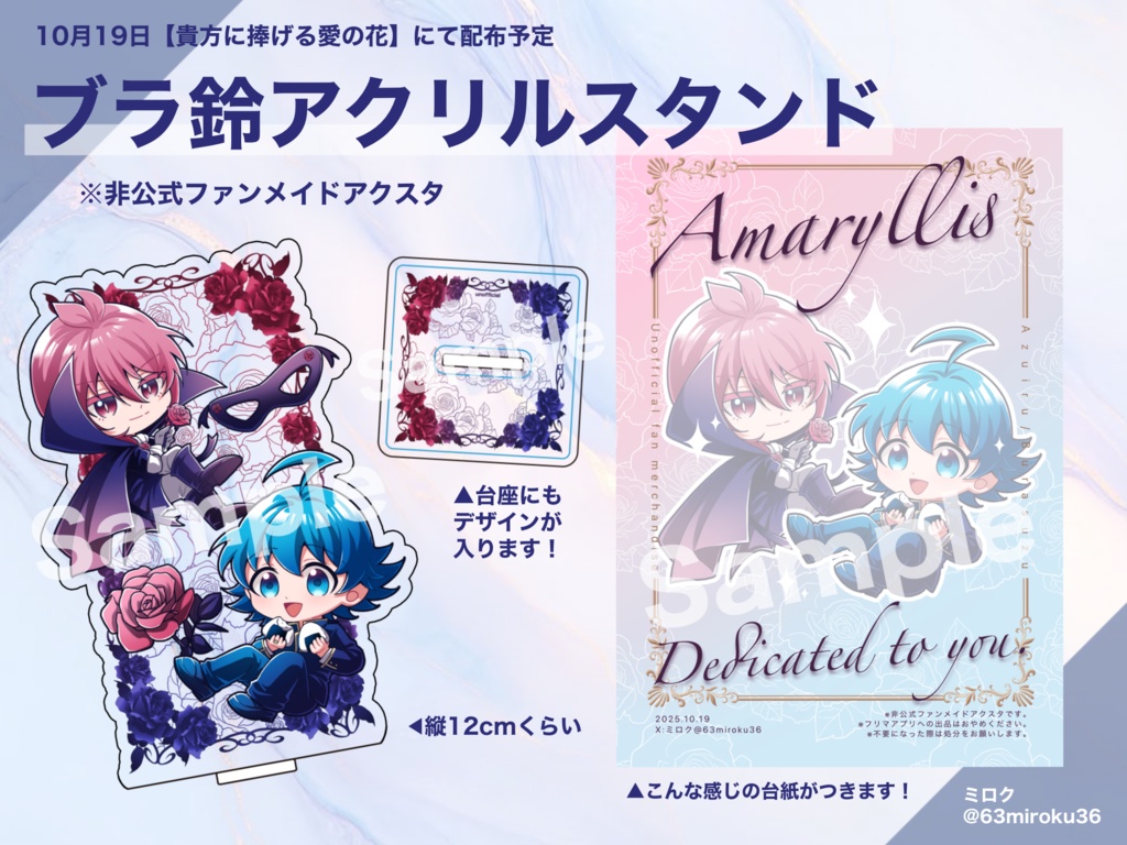 ブラ鈴アスクタ【アクリルスタンド】