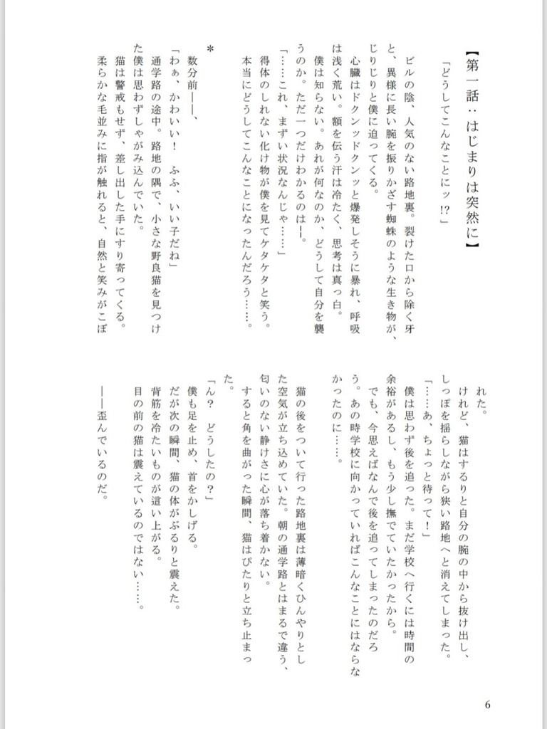 君と交わした約束。【小説】