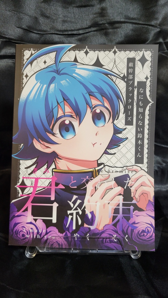 君と交わした約束。【小説】