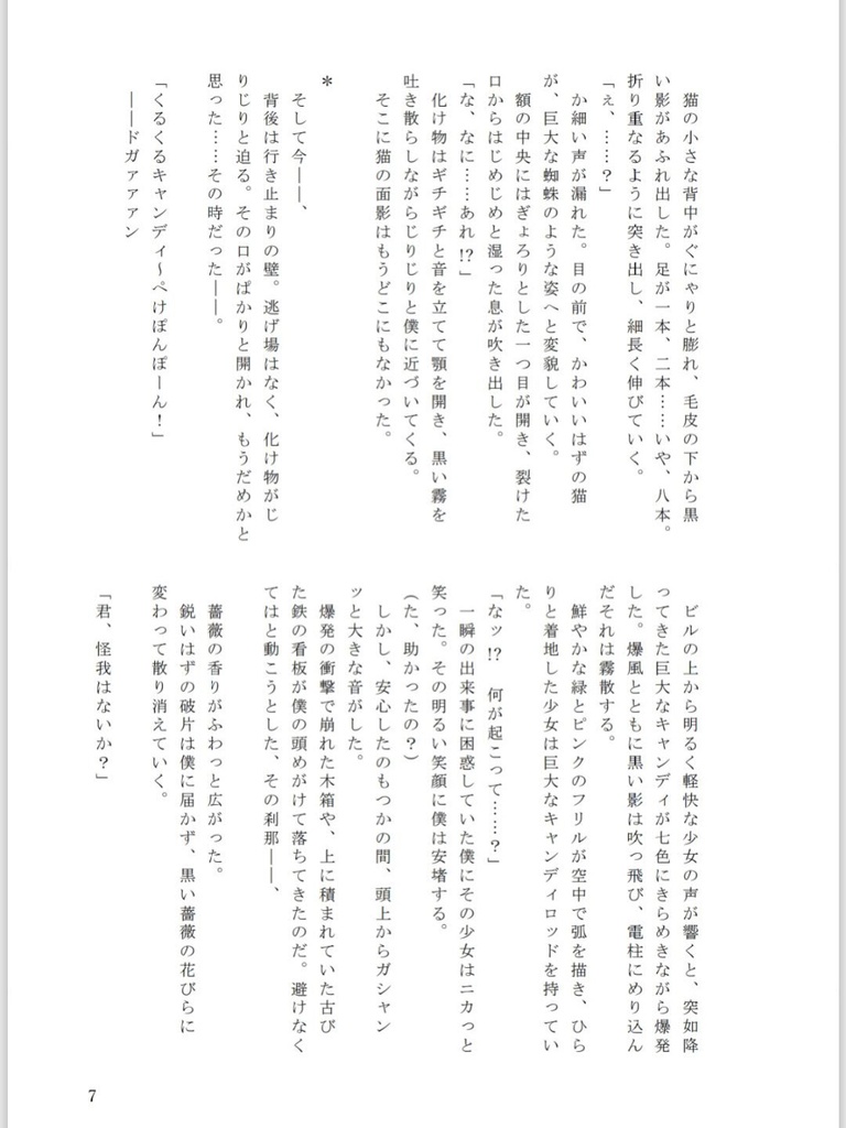 君と交わした約束。【小説】