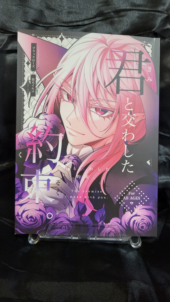 君と交わした約束。【小説】