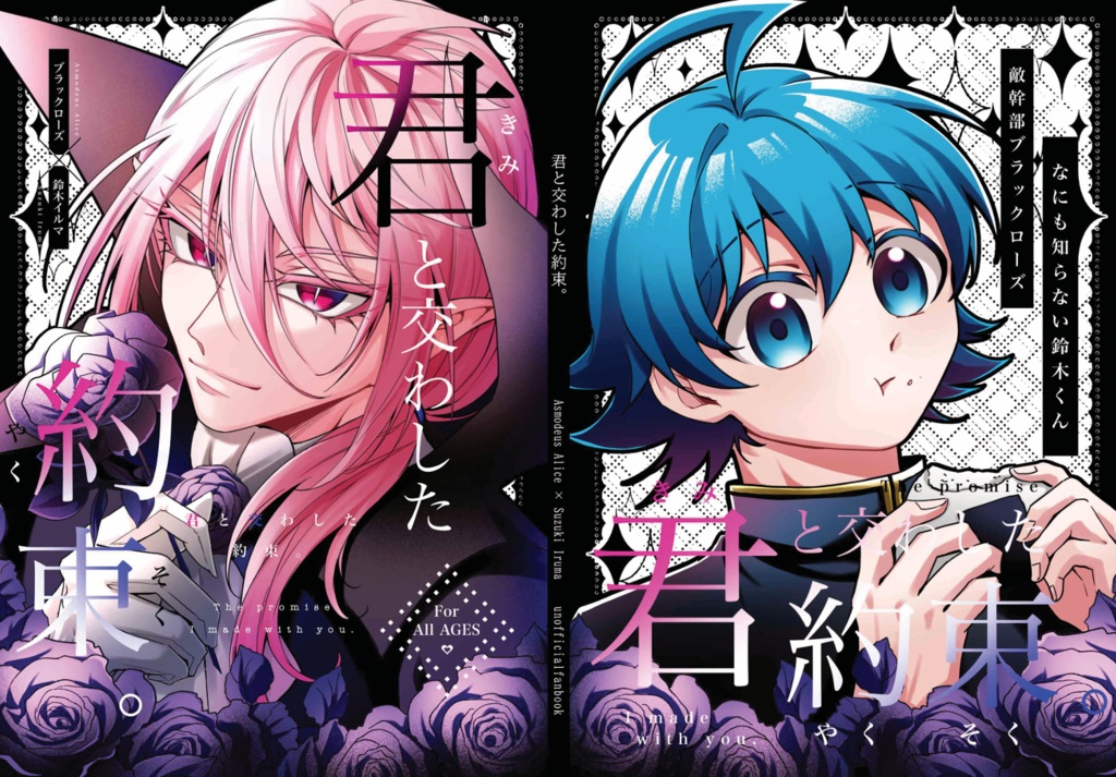 君と交わした約束。【小説】