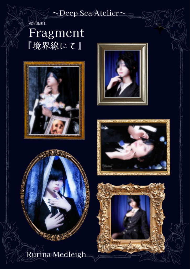 深海の記録『境界線にて』