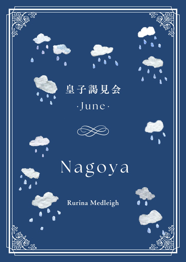 ✧Event✧ 謁見会への招待状風ポストカード『Nagoya』