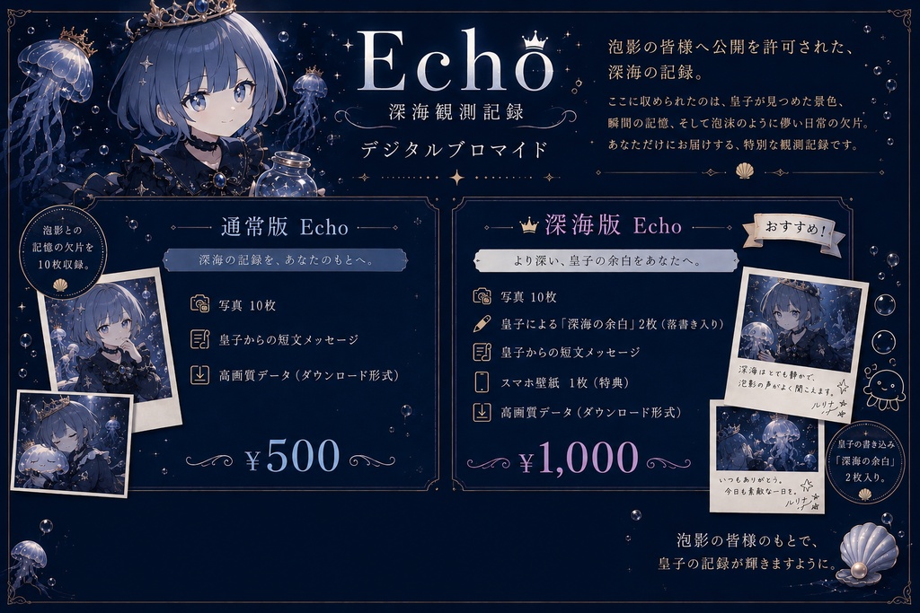 深海観測記録_Echo#3『傍甘』