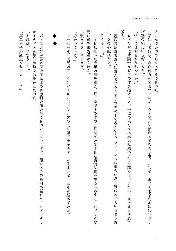 Thus with a kiss I die.