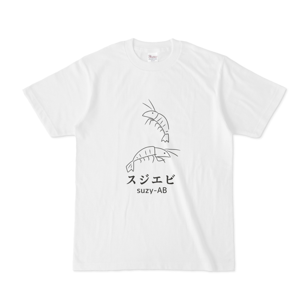 新スジエビTシャツ