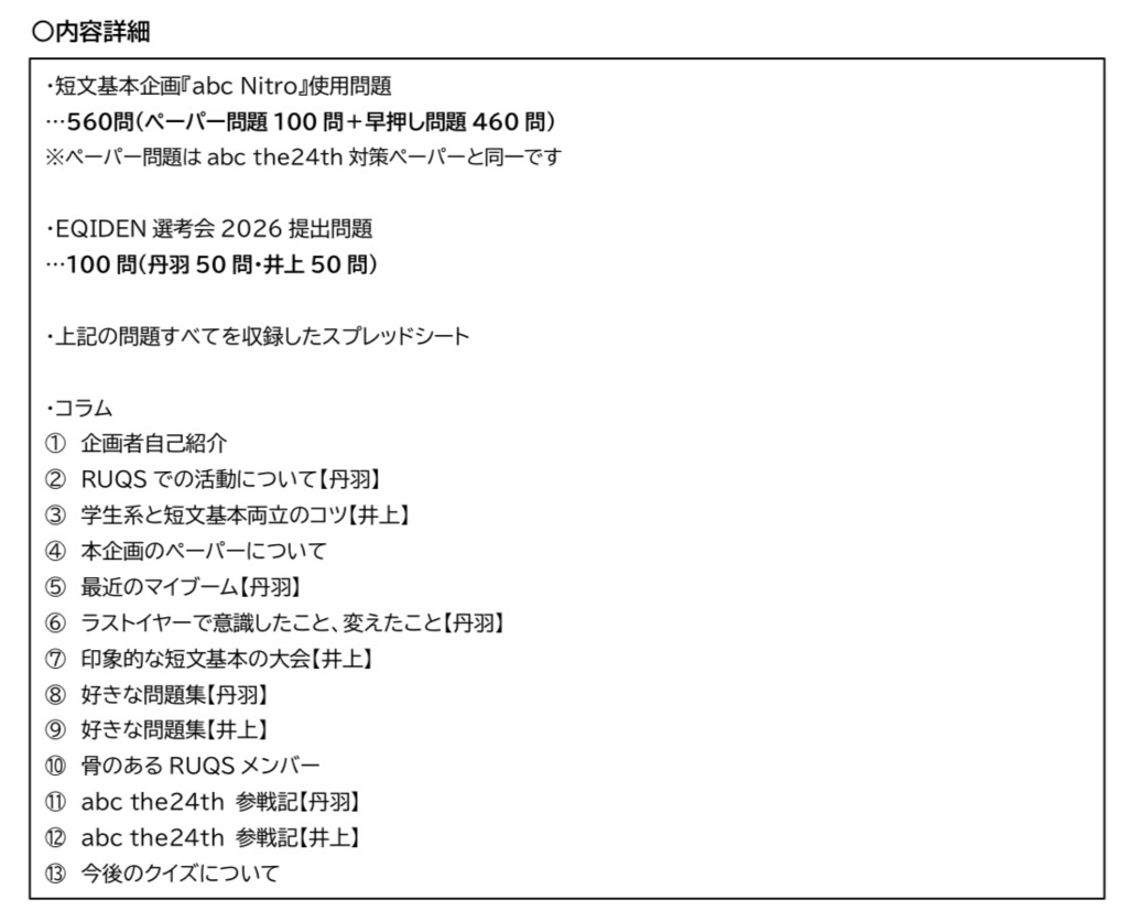 【短文基本】abc Nitro(スプレッドシートつき)