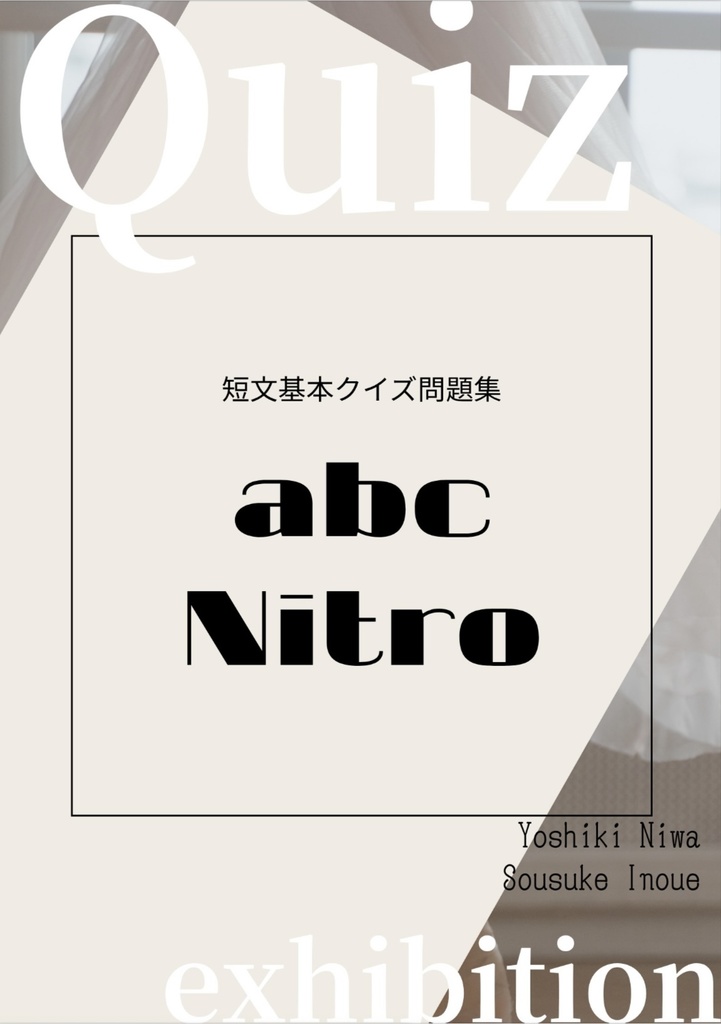 【短文基本】abc Nitro（スプレッドシートつき）