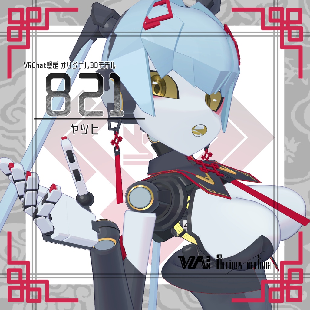 【期間限定 無料版有り】821_ヤツヒ 【健全版】